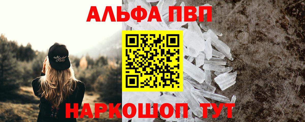 Alpha PVP Crystall  Вход с VPN  Учалы  A PVP СК 
