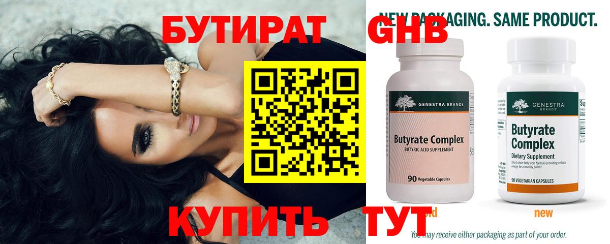 Бутират бутандиол  Вход с VPN  Учалы 