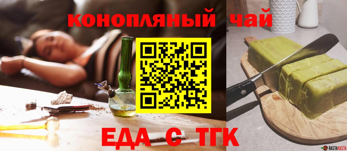 Учалы  Печенье с ТГК конопля  Вход с VPN 