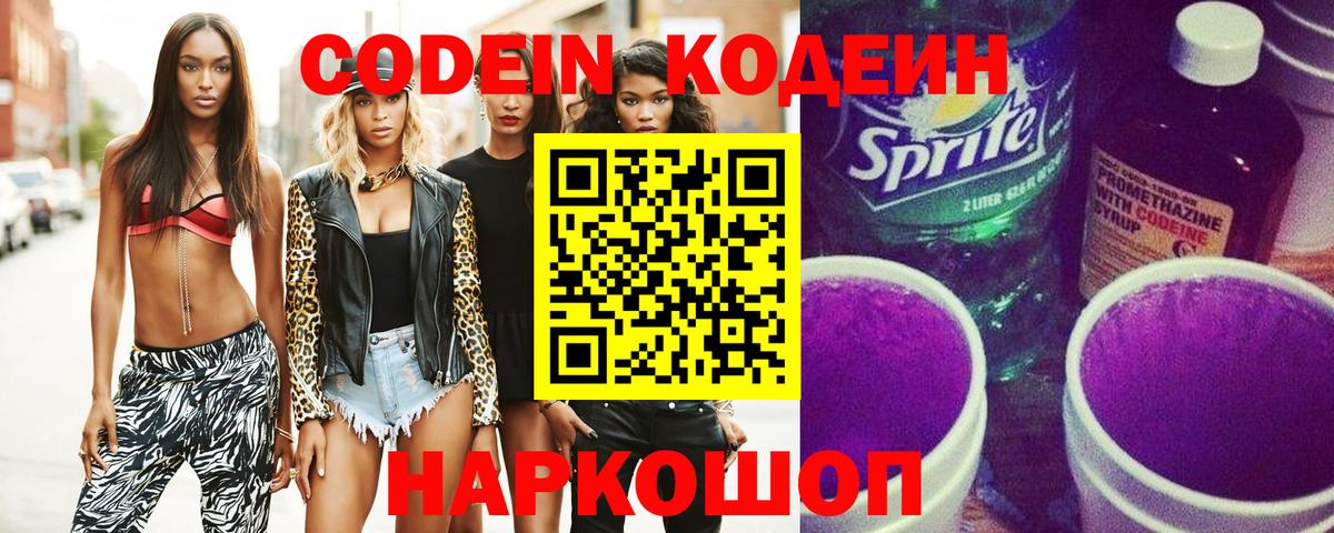 Codein напиток Lean (лин) Учалы