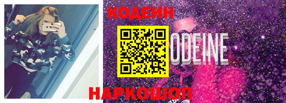 Кодеин напиток Lean (лин)  Кодеиновый сироп Lean Purple Drank  Вход с VPN  Учалы 