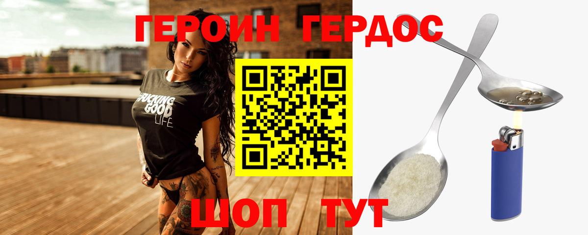 Героин Heroin  Вход с VPN  Учалы 