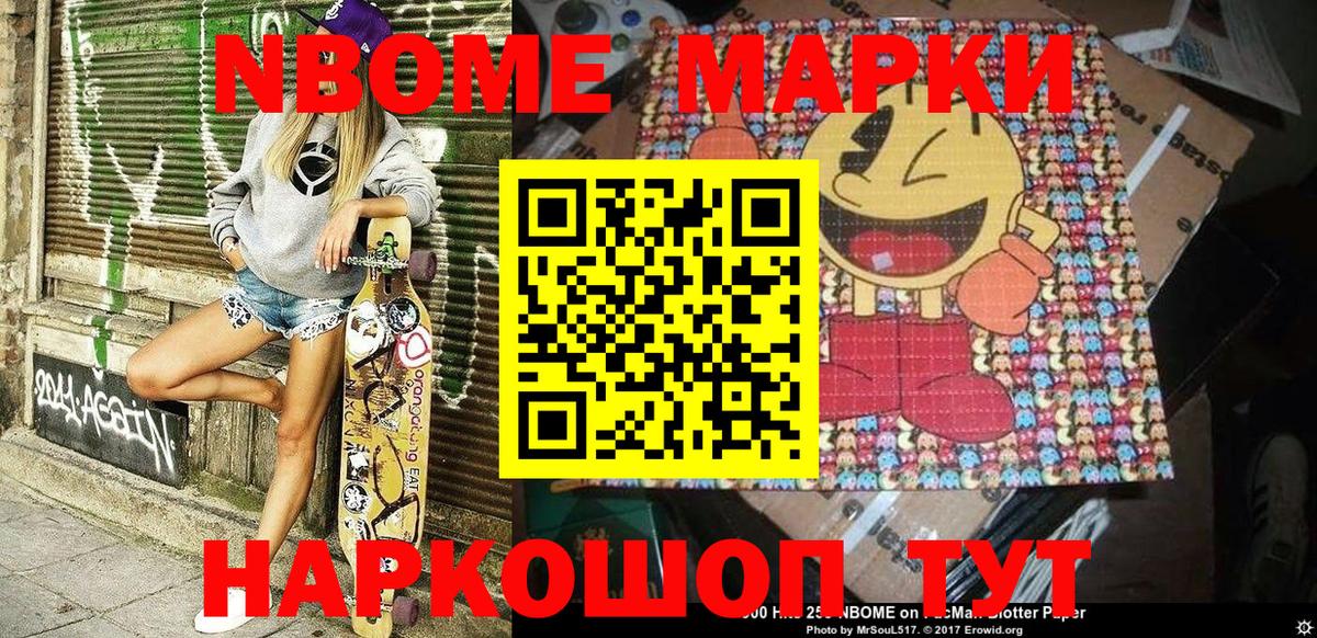 Марки N-bome 1500мкг  Марки N-bome 1500мкг  Марки N-bome  Учалы  Вход с VPN 
