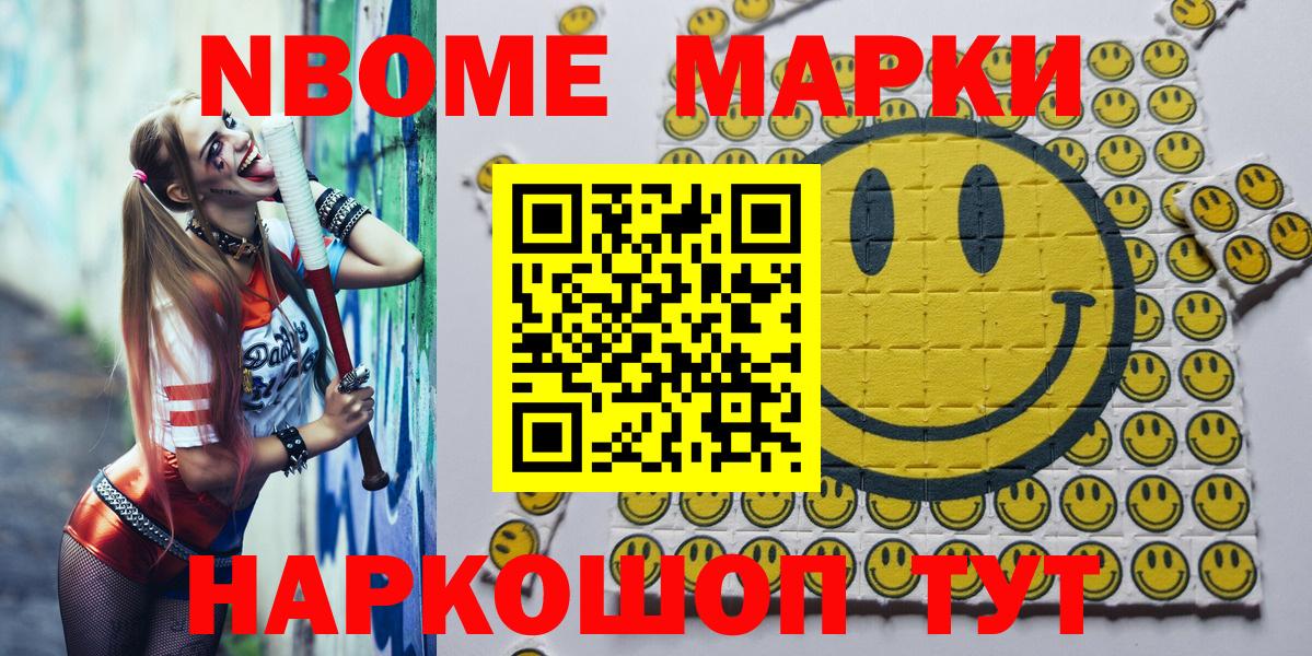 Марки 25I-NBOMe 1,8мг Учалы